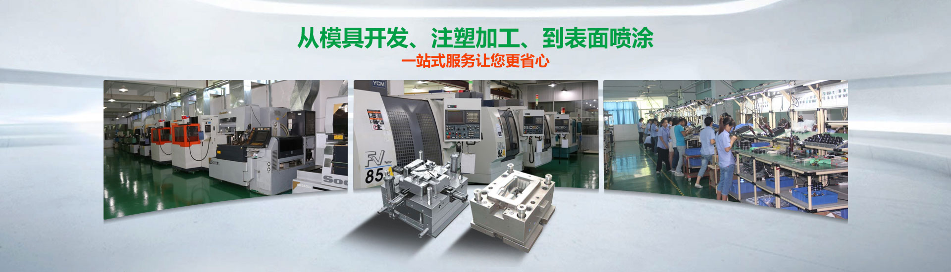 从赢博在线平台开发、注塑加工、到表面喷涂一站式服务