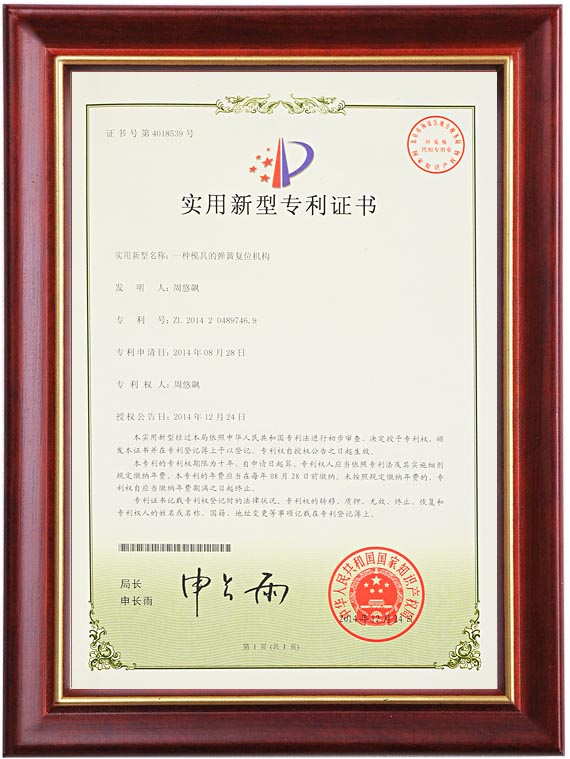 实用新型专利证书（一种赢博在线平台的弹簧复位机构）