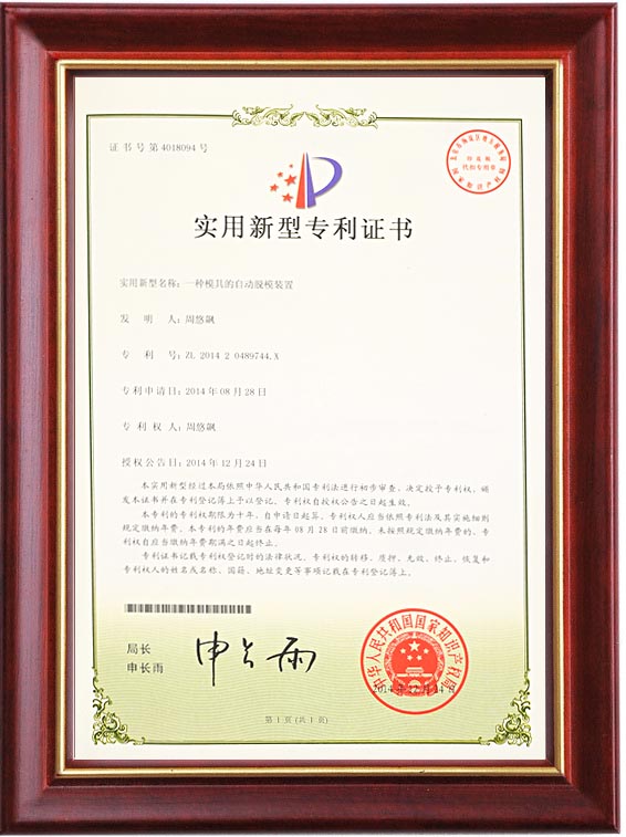 实用新型专利证书（一种赢博在线平台的自动规模装置）